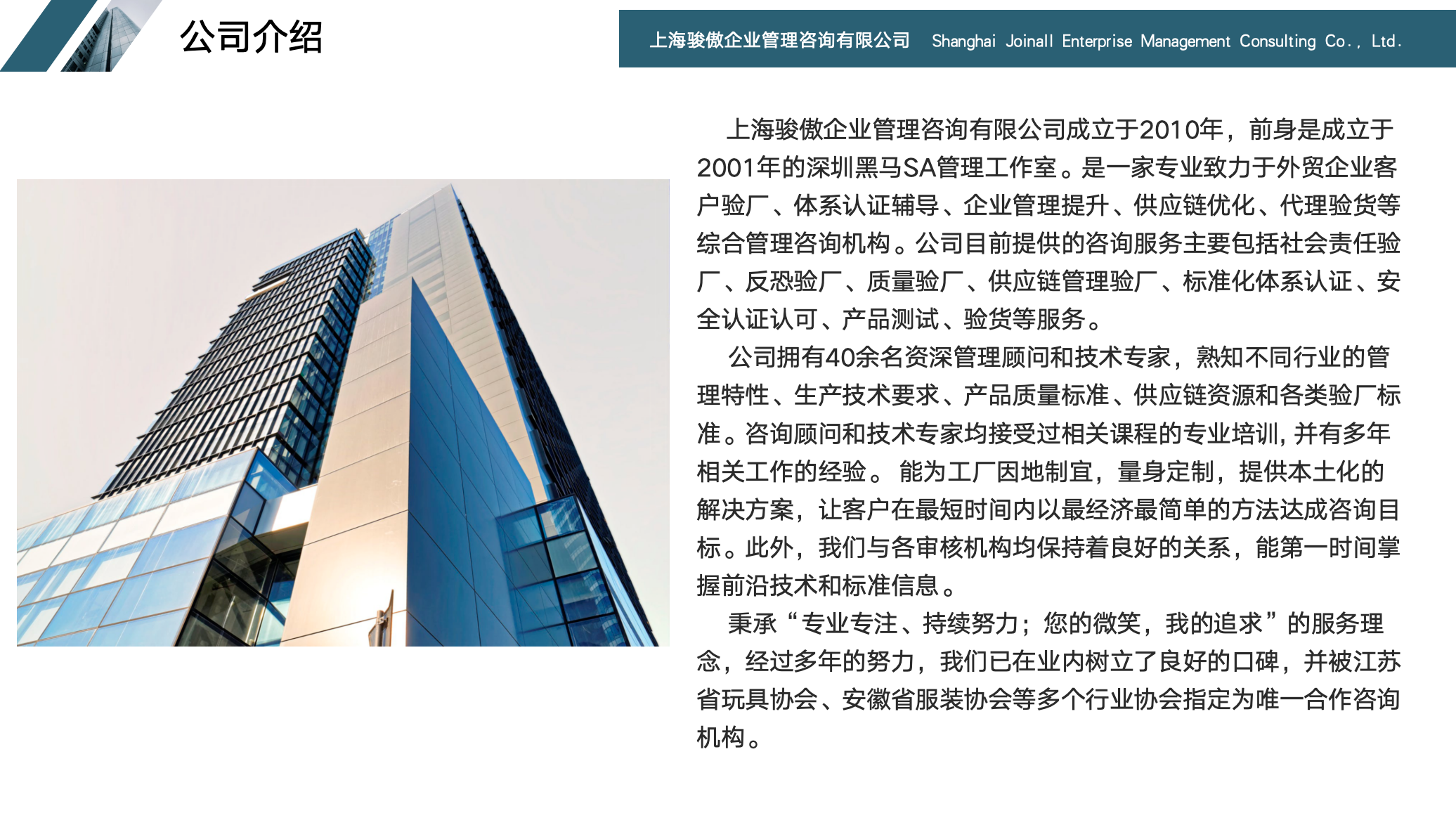 公司介绍